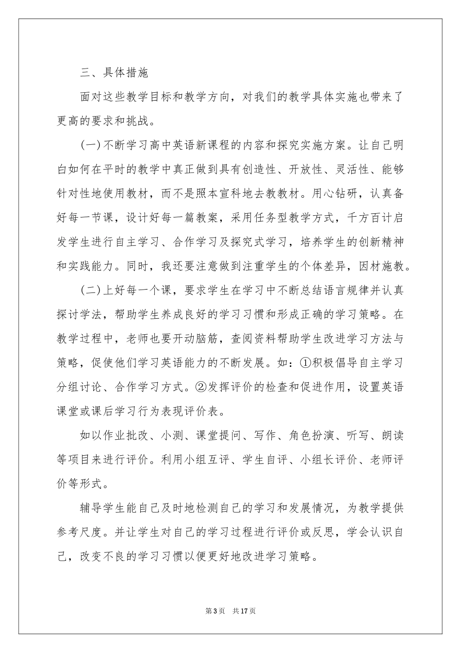 高二上学期教学参考计划6篇_第3页