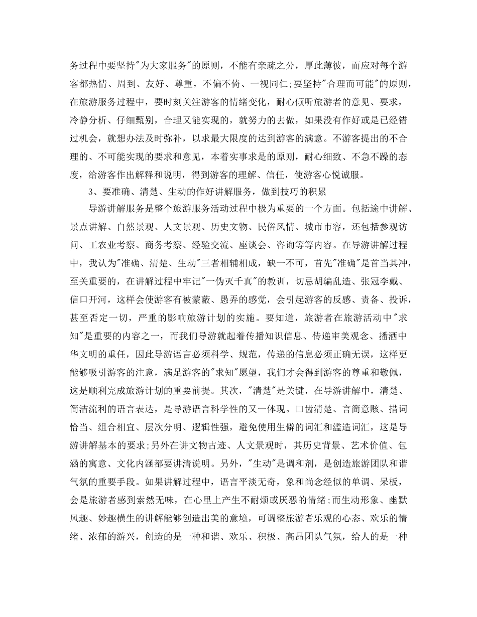 资深导游年度个人工作总结模板 _第2页