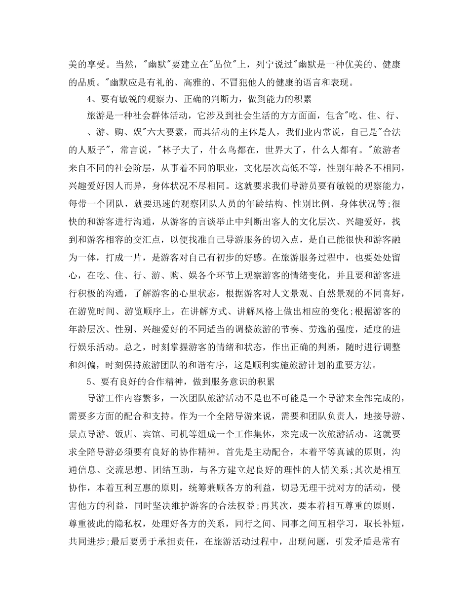 资深导游年度个人工作总结模板 _第3页