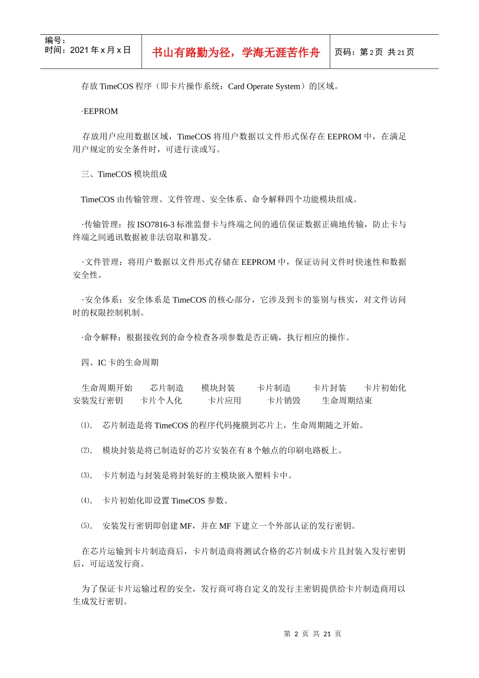 邮储IC卡密钥体系与发卡系统设计方案_第2页
