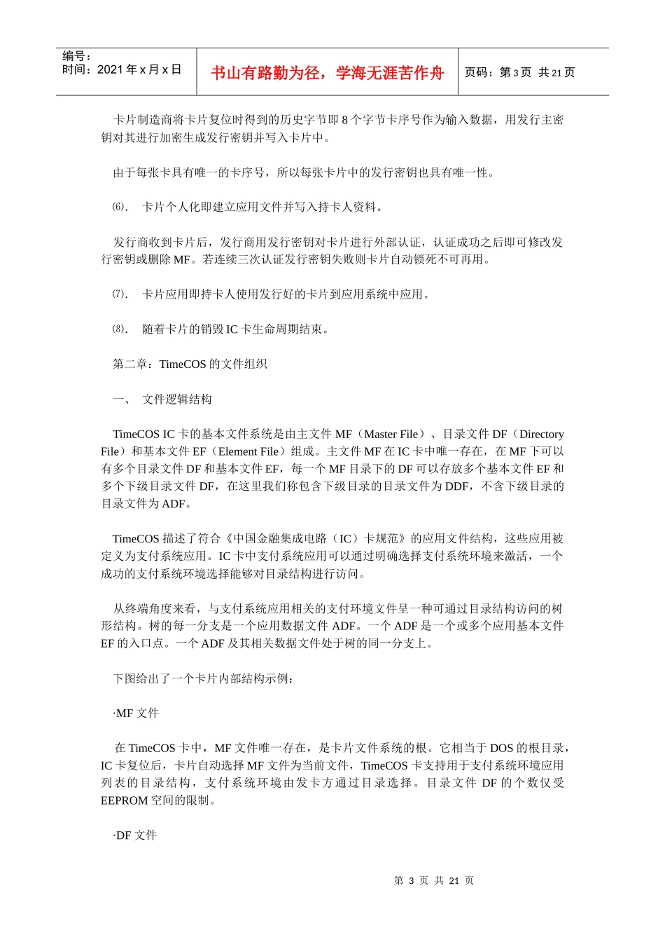 邮储IC卡密钥体系与发卡系统设计方案_第3页