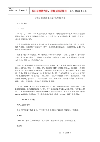 邮储IC卡密钥体系与发卡系统设计方案