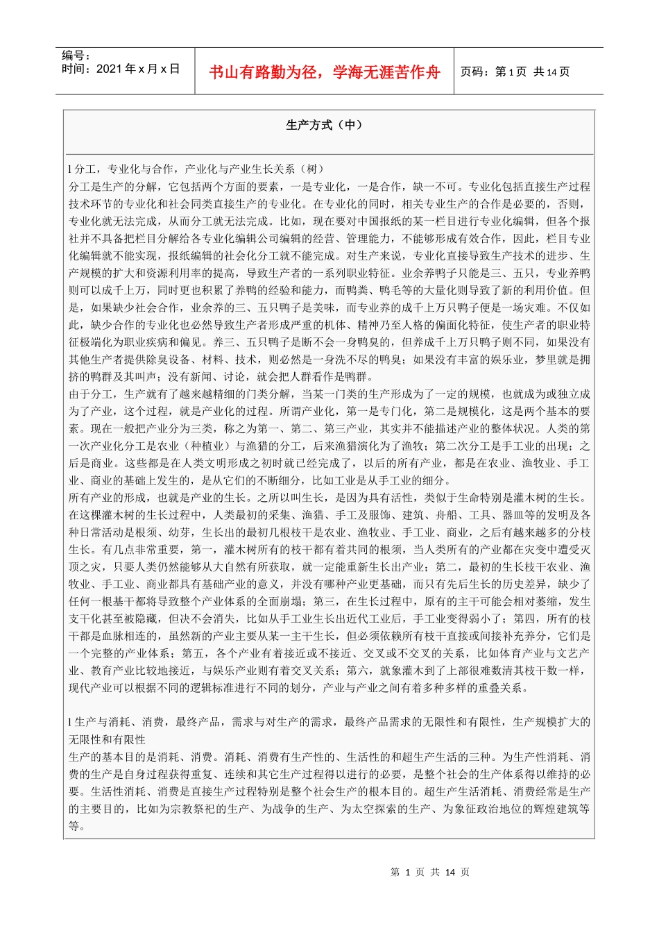 生产方式(中)_第1页