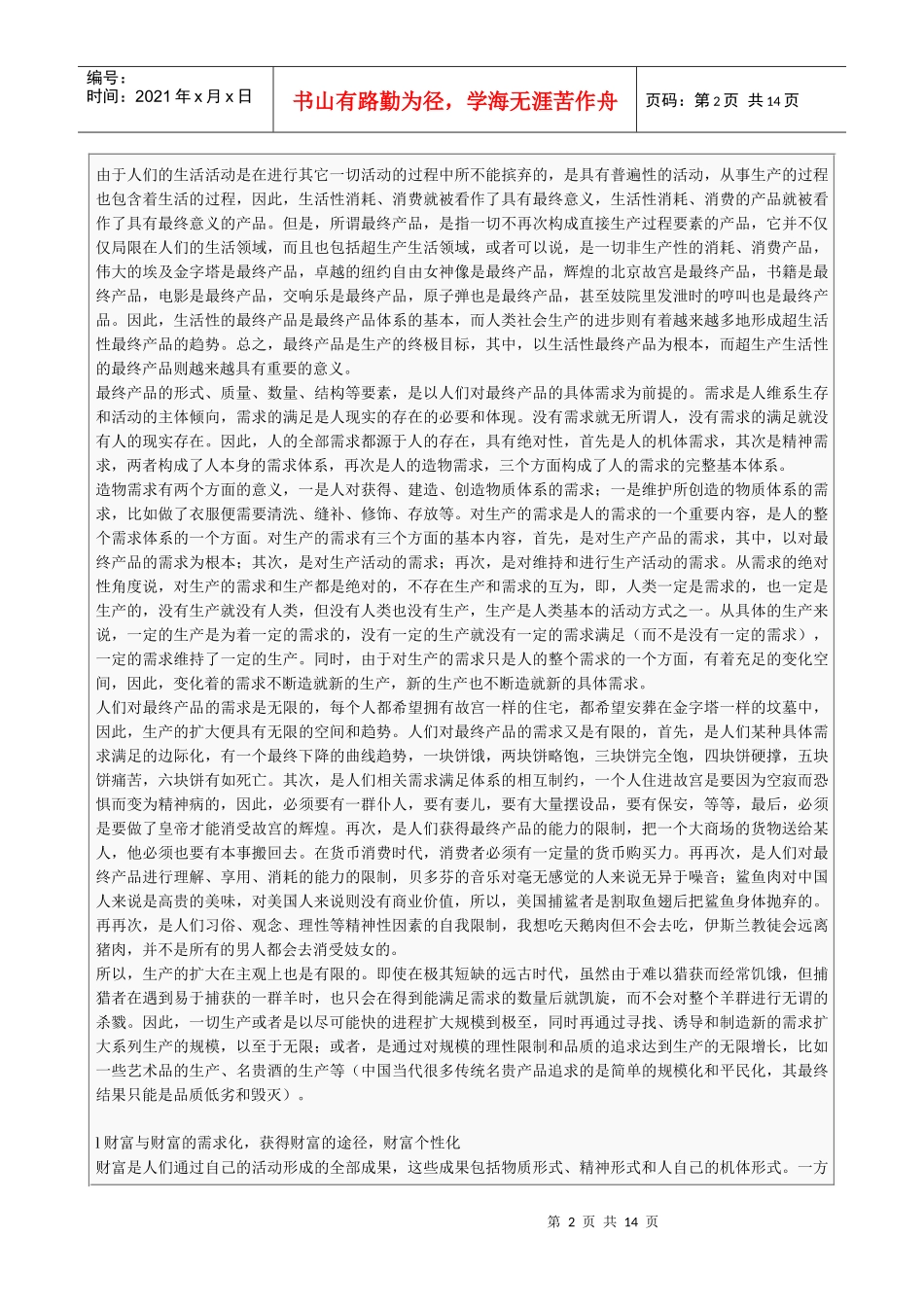 生产方式(中)_第2页