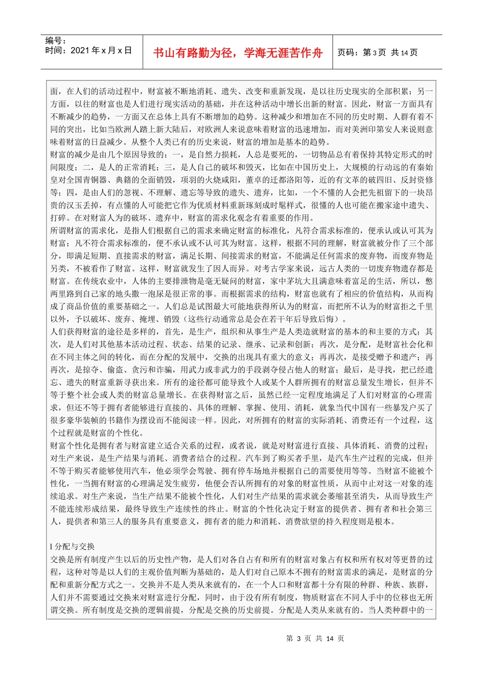 生产方式(中)_第3页