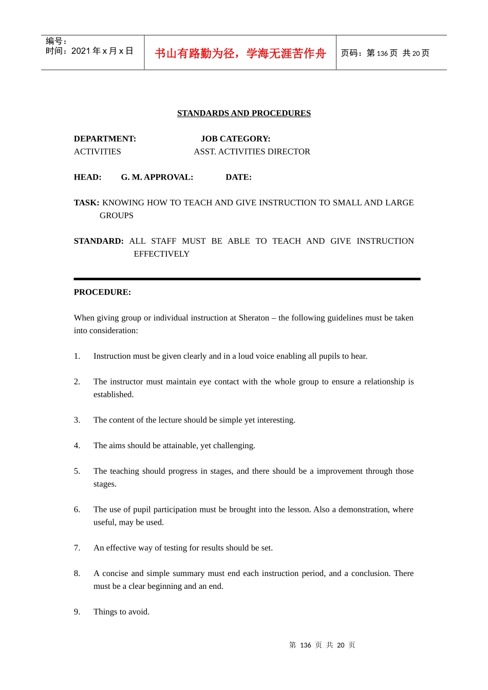 国际著名酒店娱乐部程序(英文)-08 ACTIVITIES.134-153_第3页
