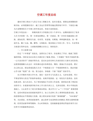 空调工年度总结 