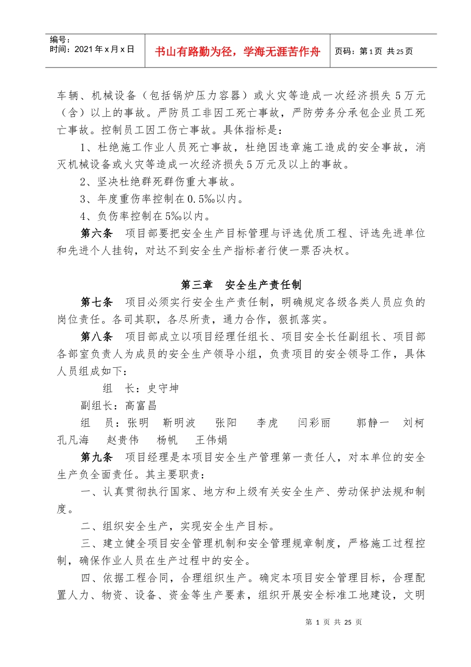 济乐--安全生产管理细则_第2页