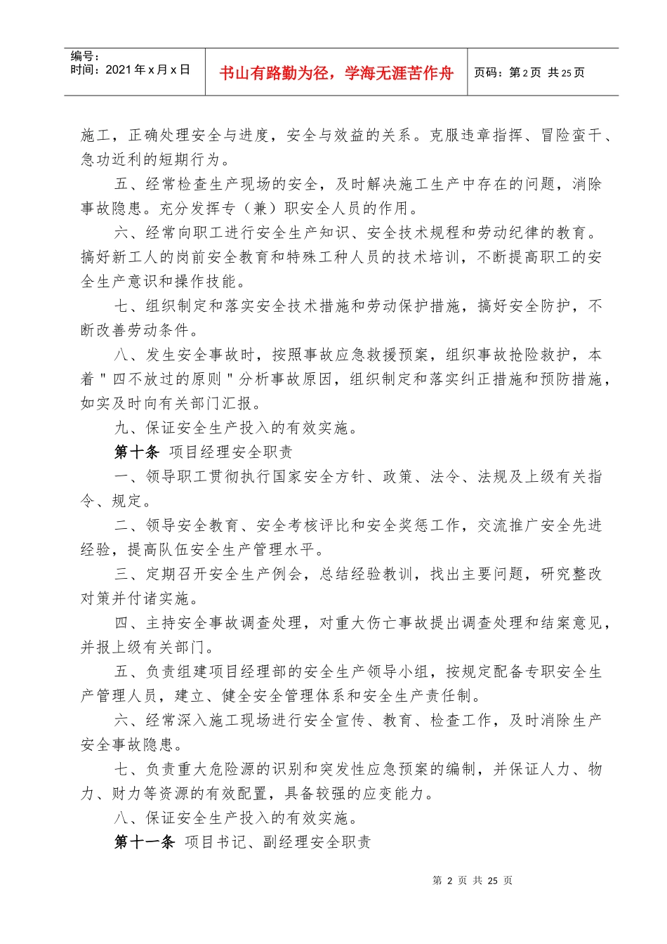 济乐--安全生产管理细则_第3页