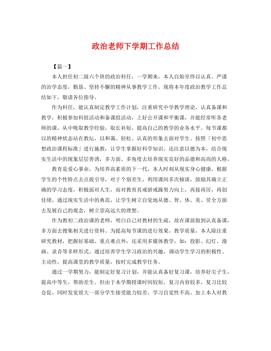 政治老师下学期工作总结 _第1页