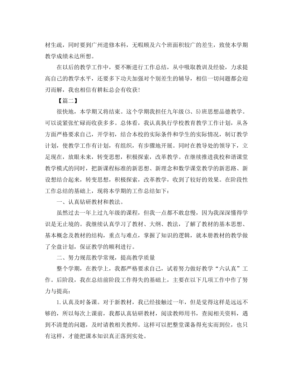 政治老师下学期工作总结 _第2页