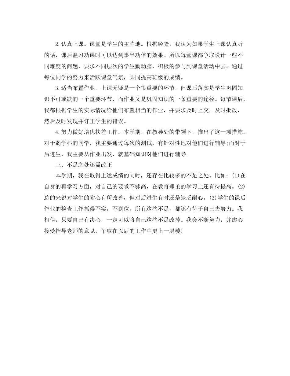 政治老师下学期工作总结 _第3页