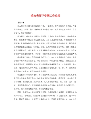 政治老师下学期工作总结 