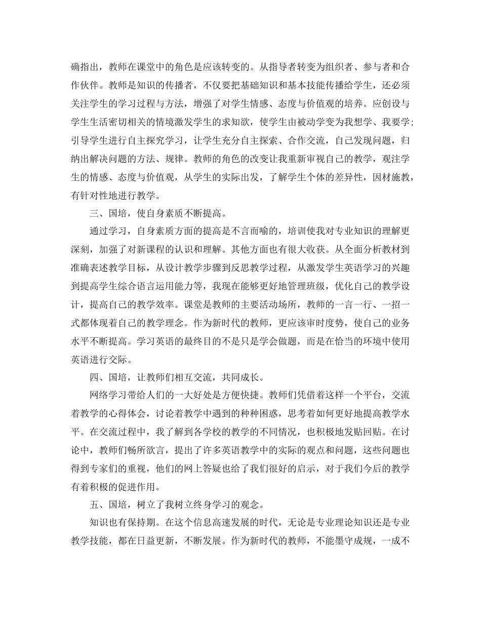 小学英语国培学习自我总结 _第2页