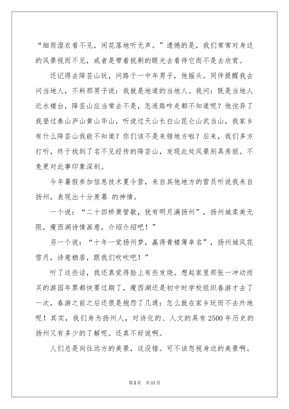 高中风景作文集锦六篇_第2页