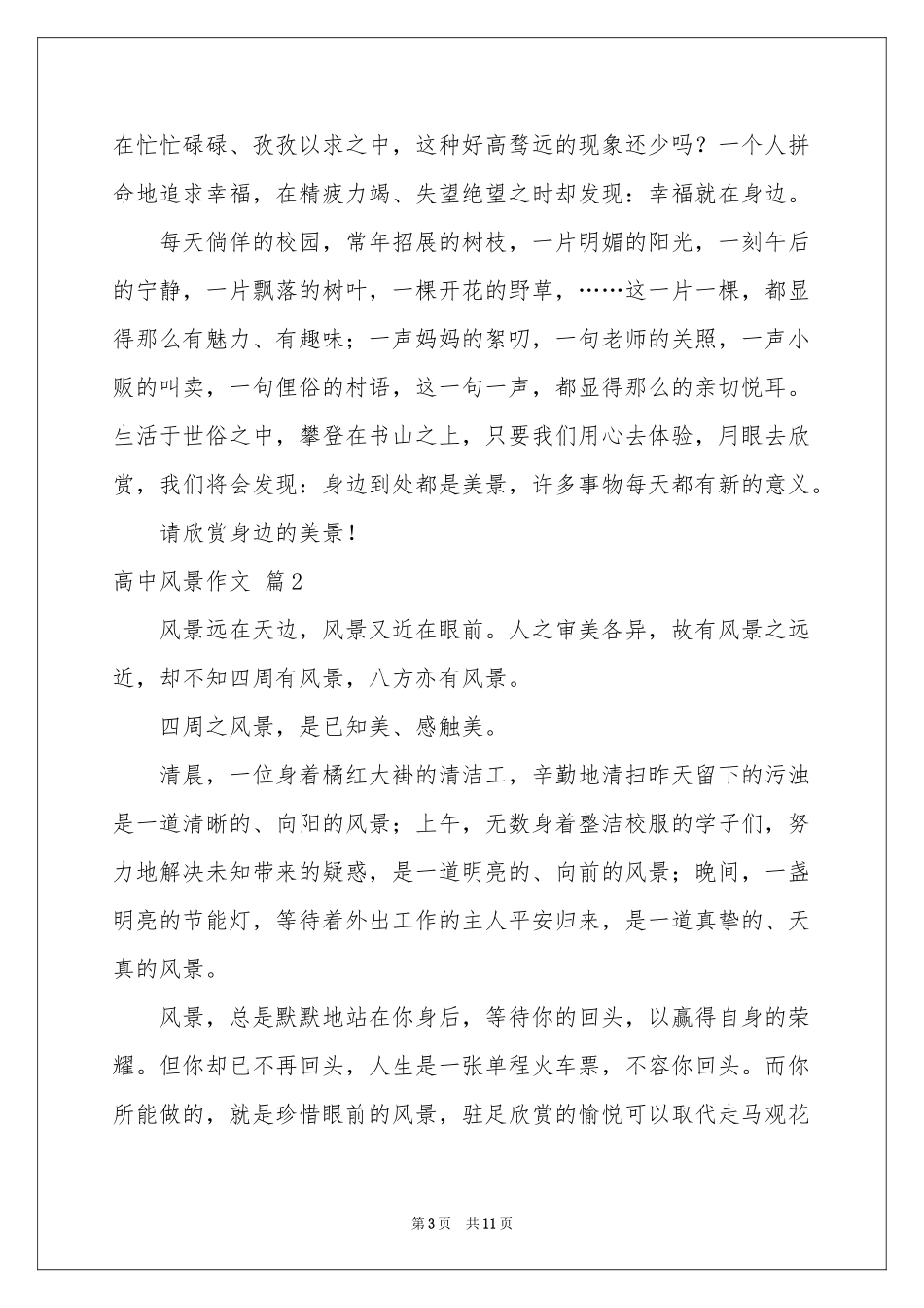 高中风景作文集锦六篇_第3页