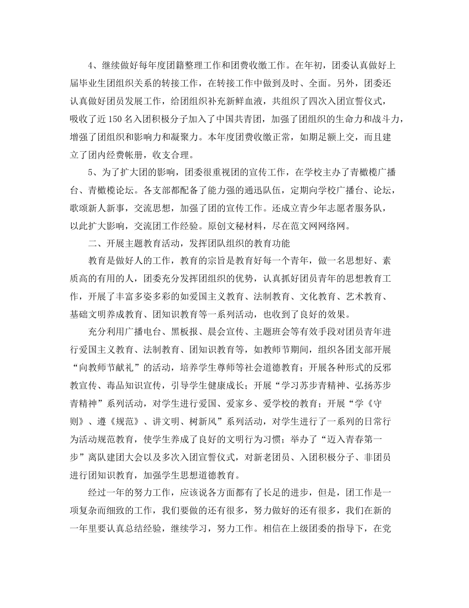 镇团委工作年度总结四篇 _第2页