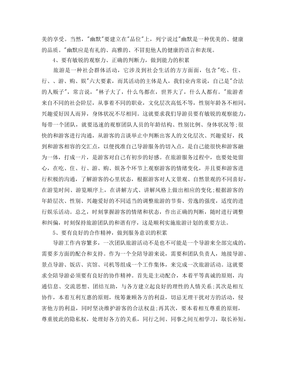 资深导游年底个人工作总结模板 _第3页