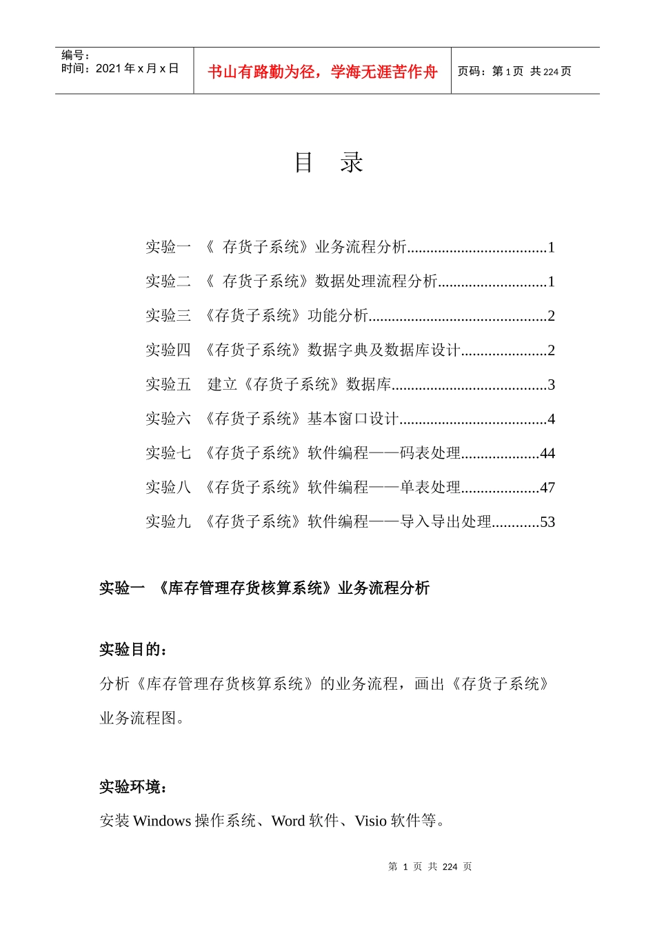 会计信息化库存管理存货核算系统（DOC 84）_第2页