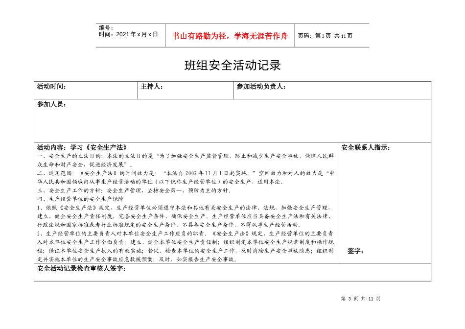 4[1]45班组安全活动记录(部门)_第3页