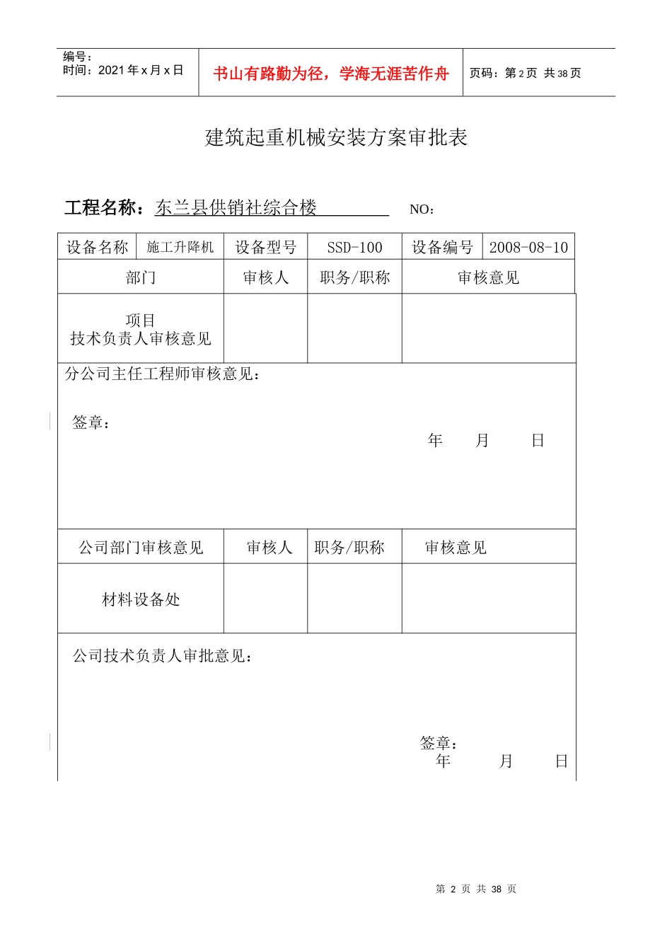 be销社综合楼工程物料提升机安装方案_第2页