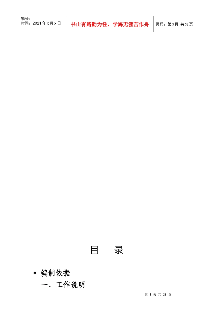 be销社综合楼工程物料提升机安装方案_第3页
