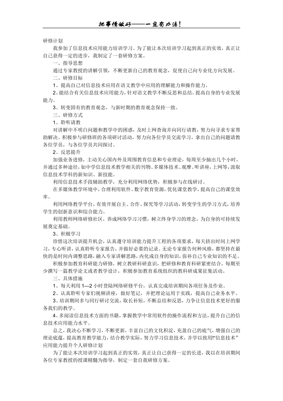 第三步骤所需文档：好计划七要素_第1页