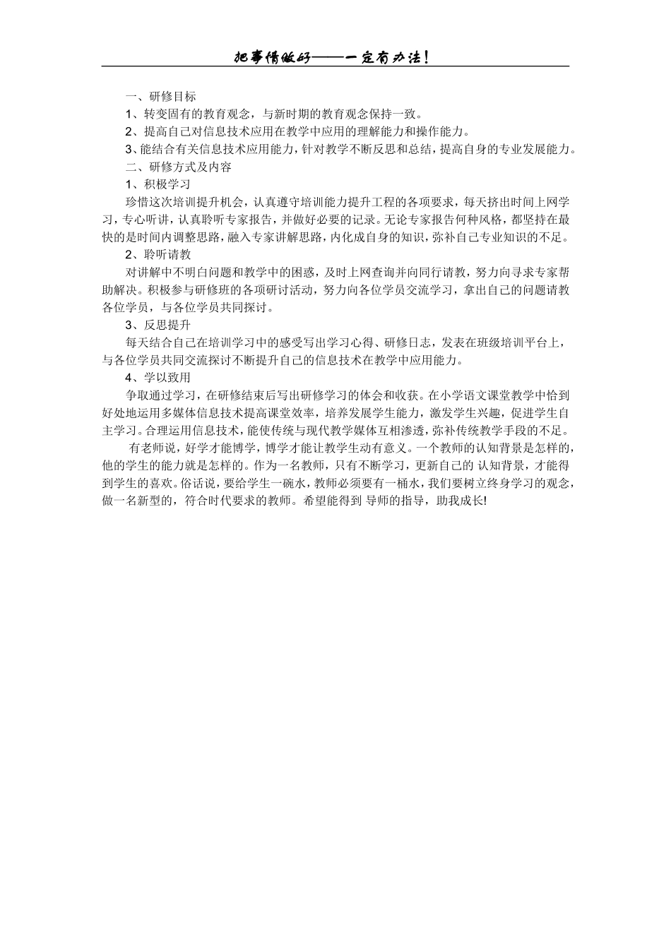 第三步骤所需文档：好计划七要素_第2页