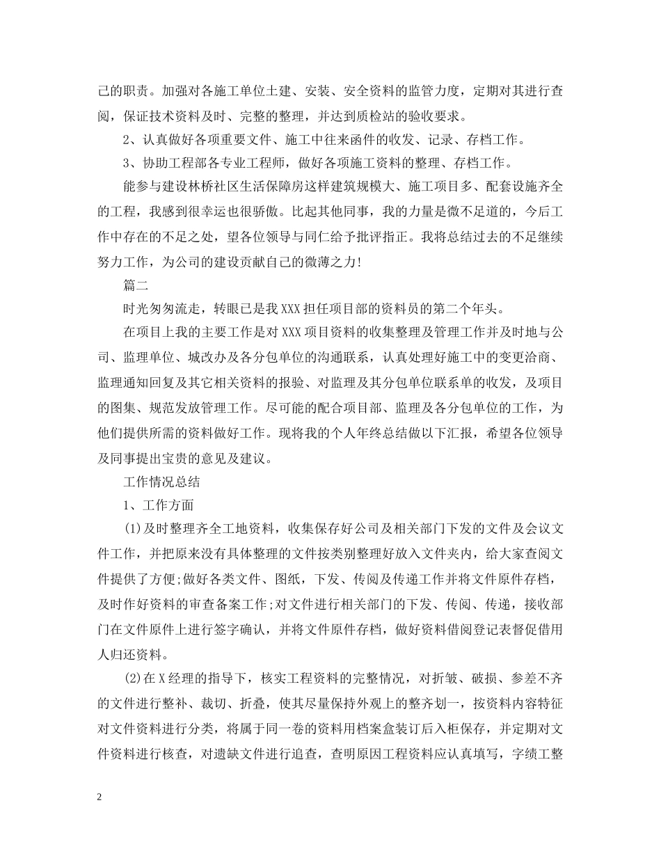 资料室员工个人工作总结 _第2页