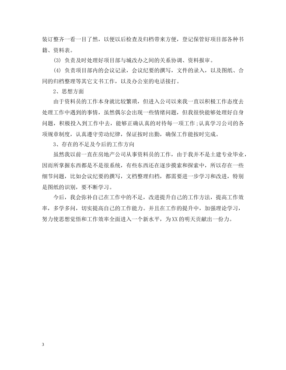 资料室员工个人工作总结 _第3页