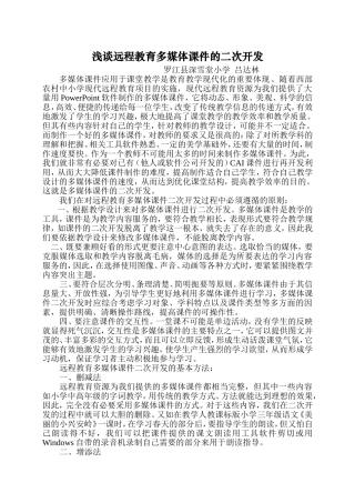 浅谈远程教育多媒体课件的二次开发
