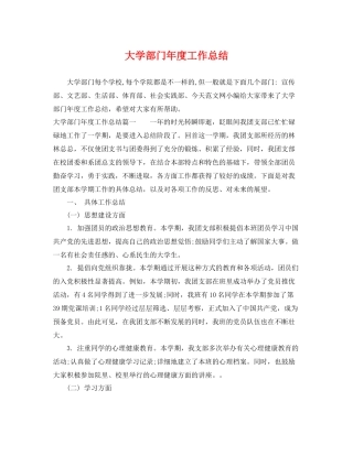 大学部门年度工作总结 