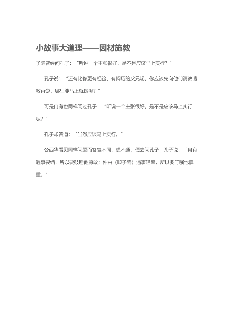 小故事大道理_第1页