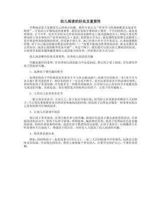 幼儿阅读的重要性