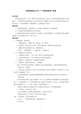 《妈妈的账单》教案