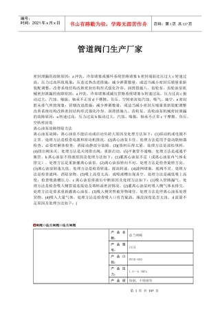 管道阀门生产厂家