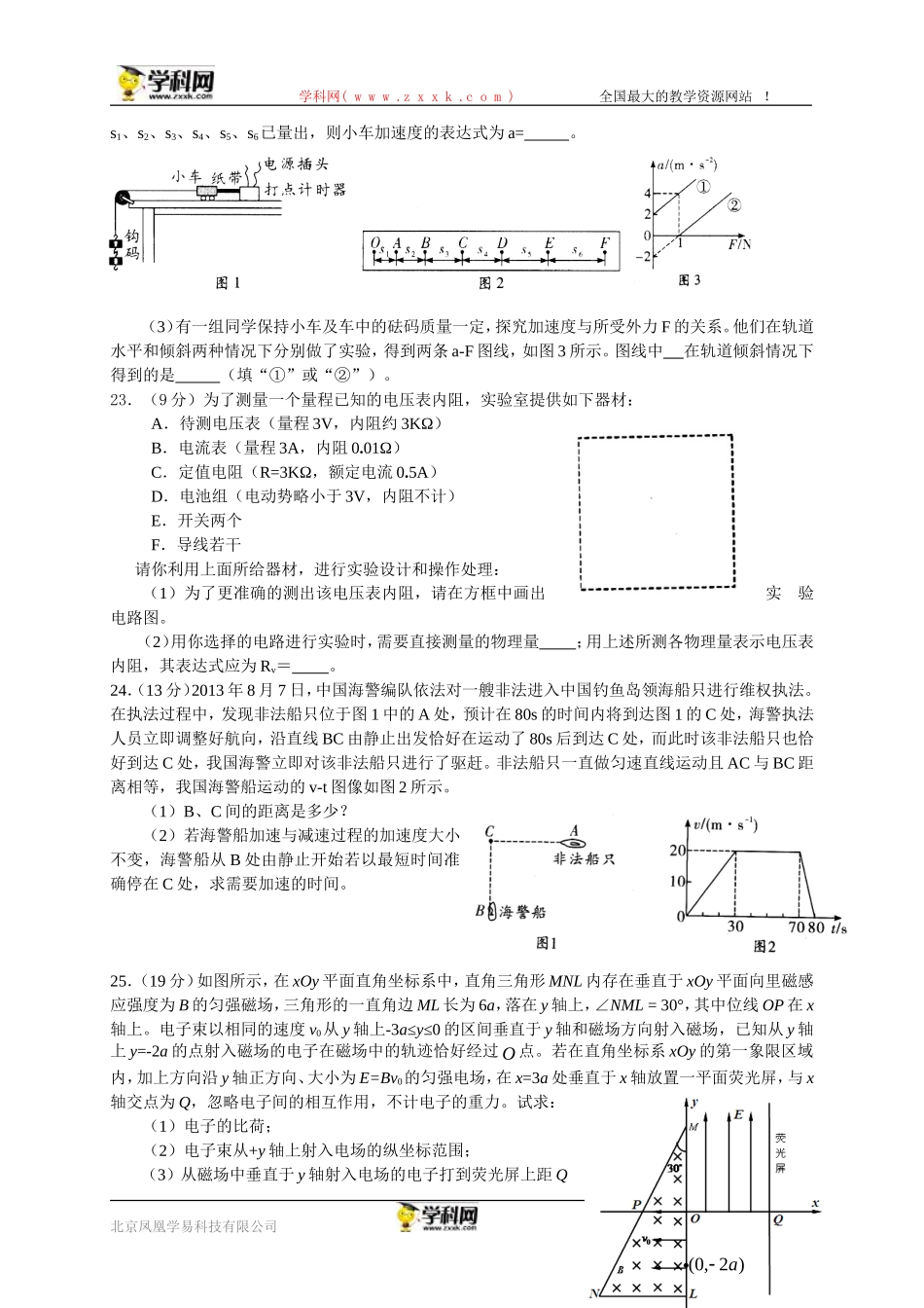 广东省清远市2016届高三上学期期末考试物理试题（WORD版）(1)_第3页