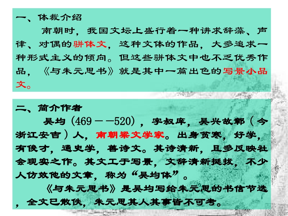 与朱元思书PPT_第3页