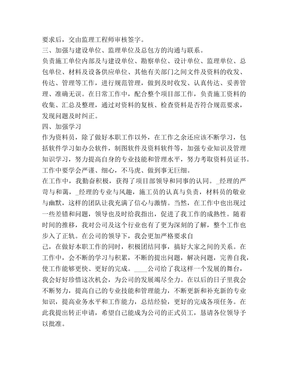 资料员工作总结新版合集 _第2页