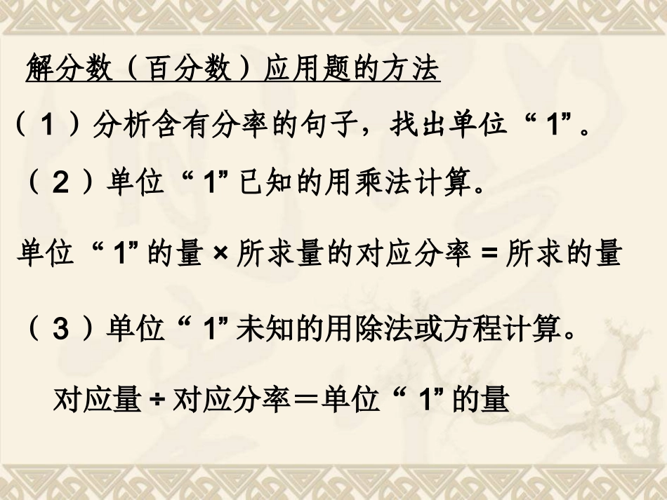 六年级数学上册应用题复习课件_第1页