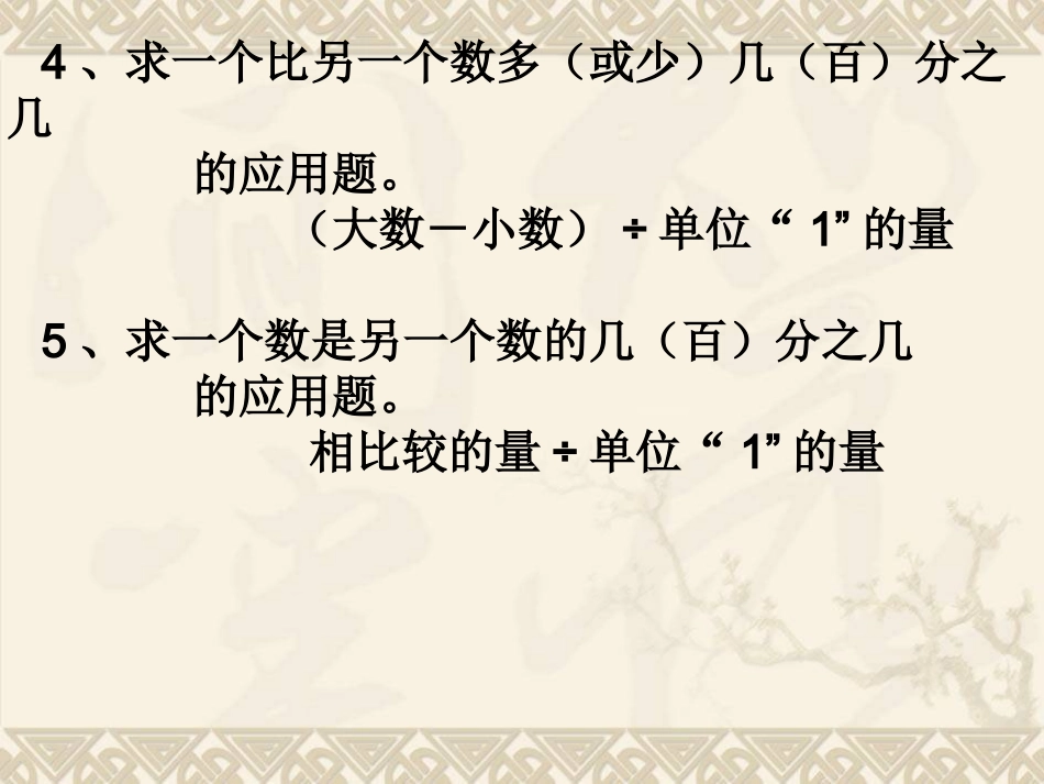 六年级数学上册应用题复习课件_第2页