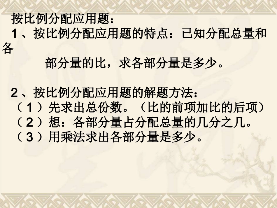 六年级数学上册应用题复习课件_第3页