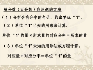 六年级数学上册应用题复习课件