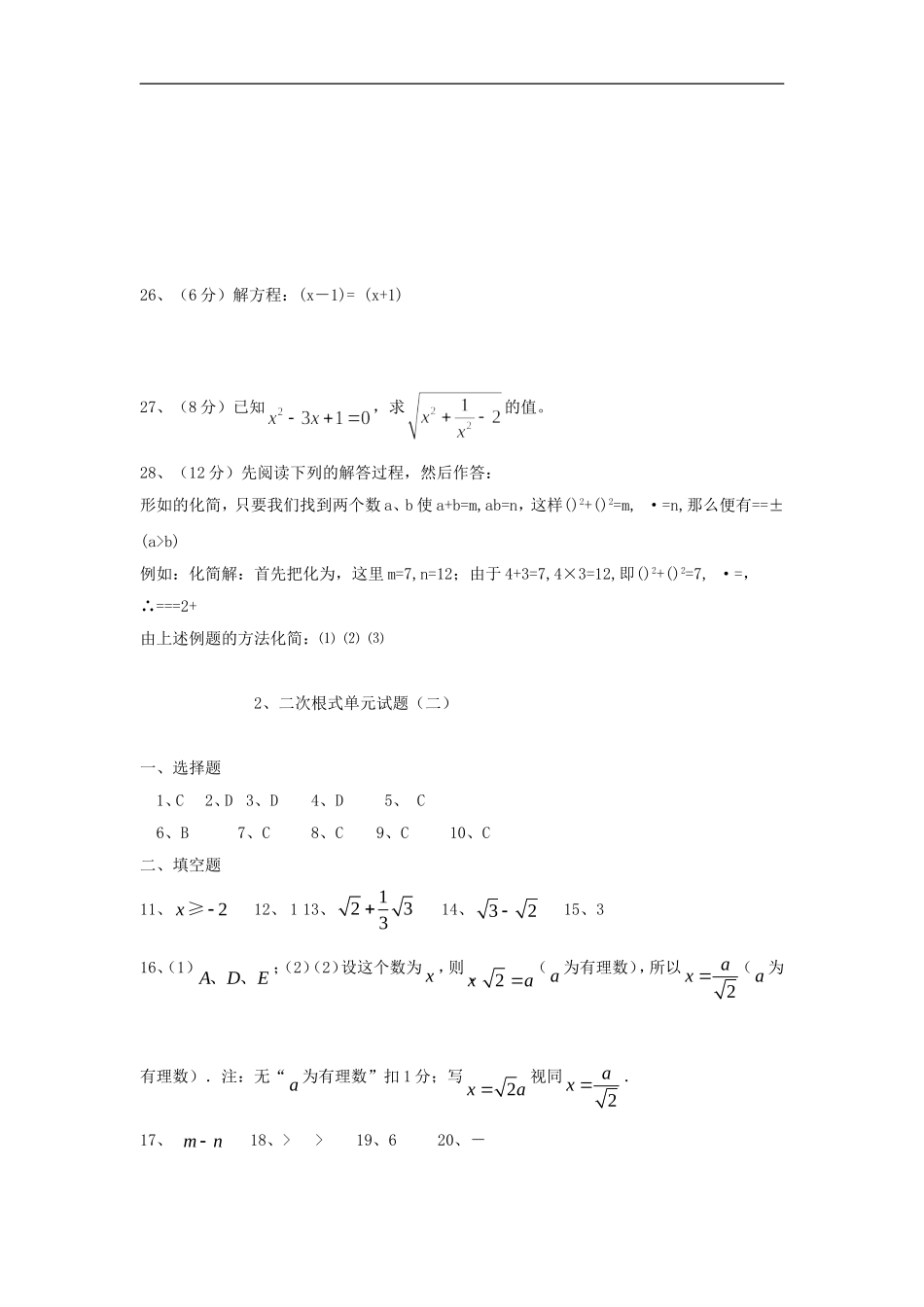 九年级数学二次根式单元试题_第3页