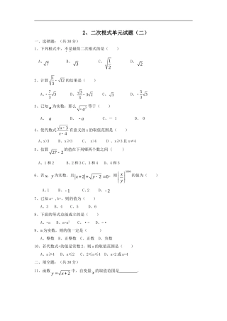 九年级数学二次根式单元试题