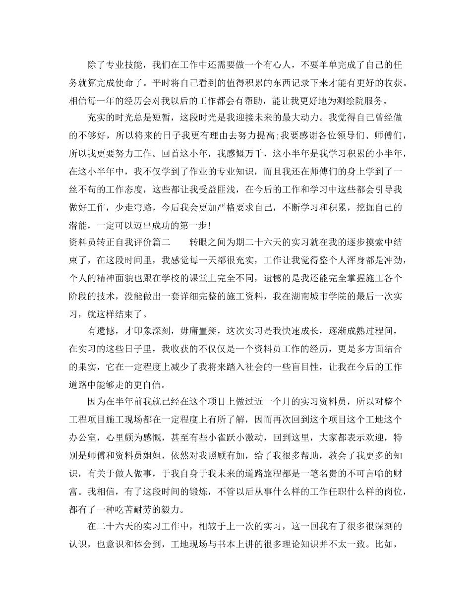 资料员转正自我评价 _第2页