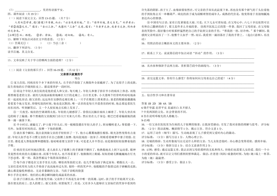 七下期中模拟试题_第2页