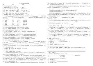 七下期中模拟试题