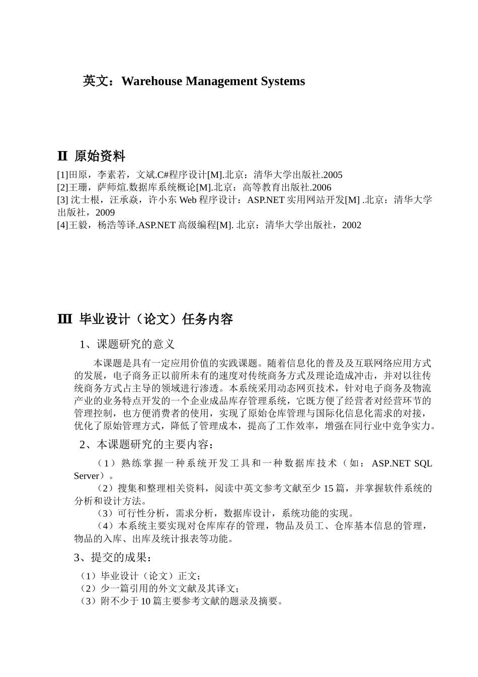 企业成品库存管理系统毕业设计_第3页