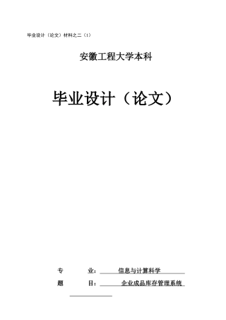 企业成品库存管理系统毕业设计